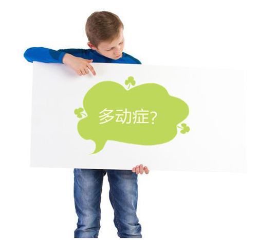 经颅磁刺激仪怎么样?孩子有多动症怎么教育好 