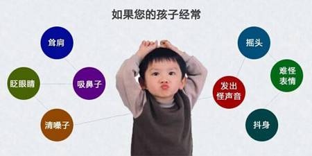 经颅磁刺激仪真的可靠吗?孩子抽动症会有哪些症状