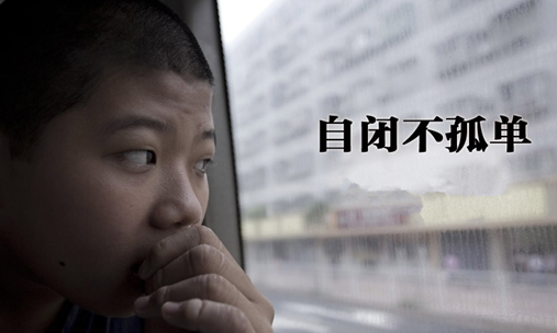 经颅磁刺激在临床中的应用_自闭症会跟人互动吗