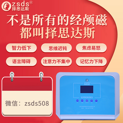 经颅磁刺激仪超火原因_自闭症儿童最佳干预期是什么 
