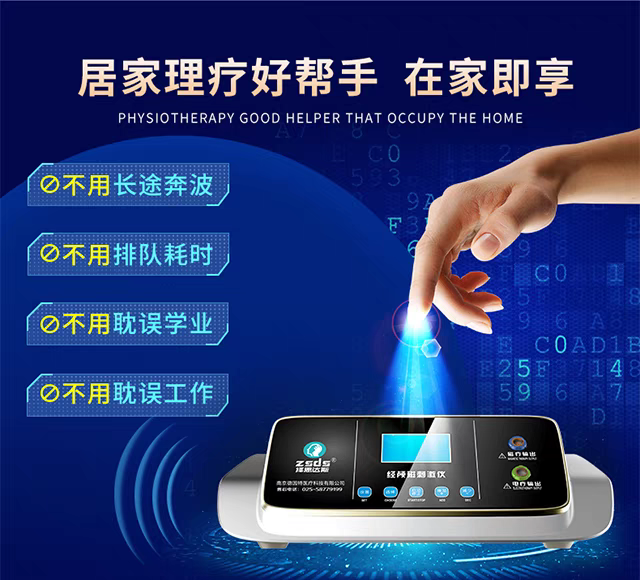 家用择思达斯经颅磁更安心