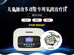 择思达斯经颅磁治疗多动症