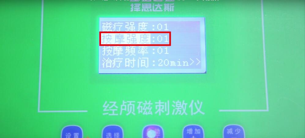 择思达斯经颅磁治疗仪使用方法